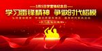 学习雷锋精神宣传展板