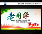 同学会