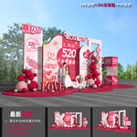 520美陈设计