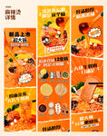 麻辣烫详情页