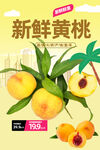 黄桃
