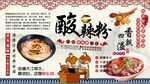 酸辣粉背景墙