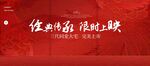 红色新中式地产