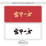 富甲一方