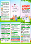 2025年全国爱耳日折页