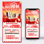 以旧换新