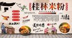 桂林米粉