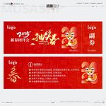新春团拜会抽奖券