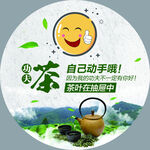免费茶水