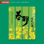 春天氛围布置挂布