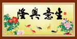 生意兴隆