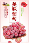 葡萄