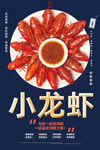 小龙虾
