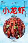 小龙虾