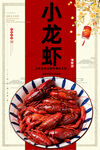 小龙虾