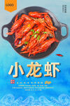 小龙虾