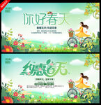 春天海报你好春天