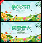 春暖花开