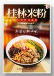 桂林米粉