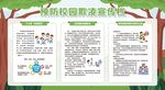 预防校园欺凌