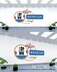 读书文化墙