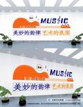 音乐室文化墙