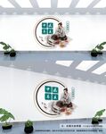 中医文化墙