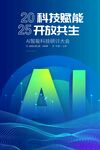 未来科技科技会议海报