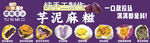 芋泥麻糍