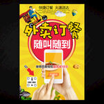 外卖订餐