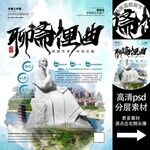 聊斋俚曲非遗文化海报系列