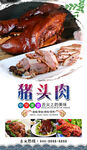 猪头肉  