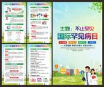 国际罕见病日展板