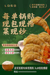 鲜虾锅铁海报