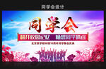 同学会