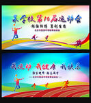 运动会