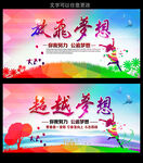 放飞梦想
