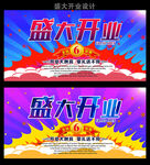 盛大开业
