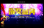 颁奖