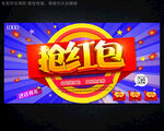 抢红包