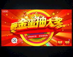 砸金蛋抽奖