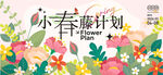 春日活动背景板