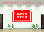 看守所文化墙