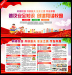 校园安全