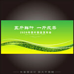 春季茶叶新品发布会