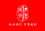 和法同行彩旗