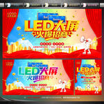 LED大屏招商