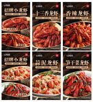 小龙虾海报主题海报