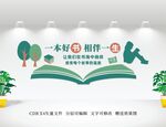 学校读书文化墙