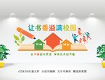 学校校园文化墙